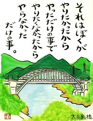 32.大三島橋