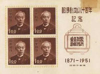 郵便創始８０周年記念切手