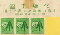 １９４９年 国土緑化運動