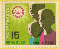 １９６６年　簡易保険創業５０周年記念