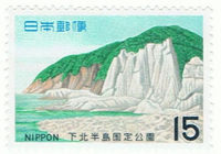 国定公園　下北半島