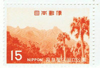第２次国立公園　霧島屋久