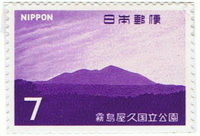第２次国立公園　霧島屋久