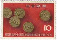 1964年 国際通貨基金・国際復興開発銀行東京総会記念