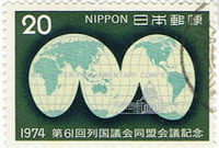 1974年 第61回列国議会同盟会議記念