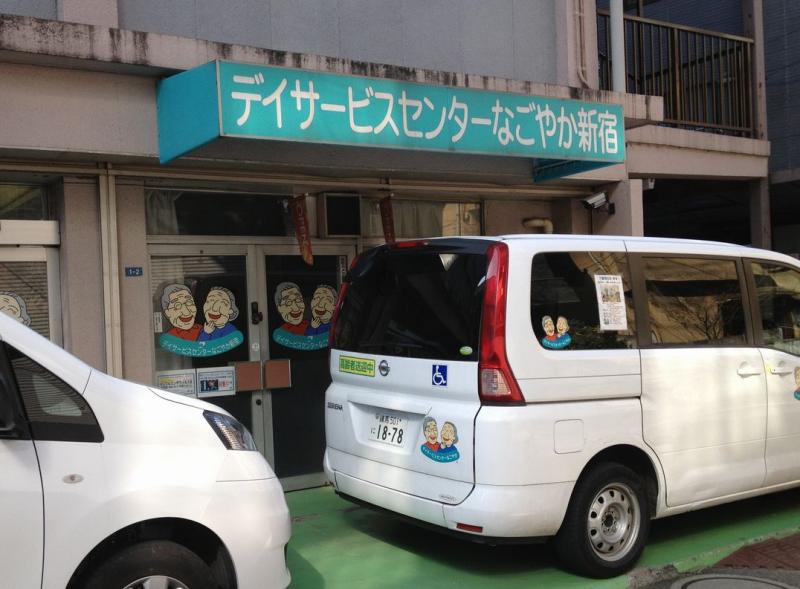 デイサービスセンター なごやか新宿で演奏させていただきました。