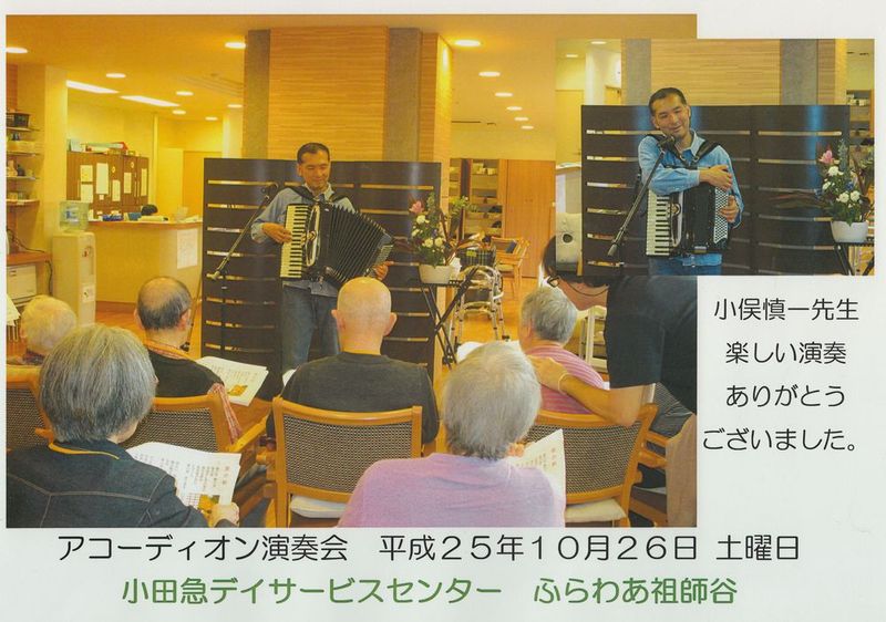 小田急デイサービスセンターふらわあ祖師谷で演奏しました。