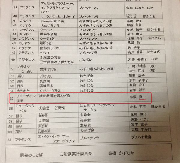 第３８回江古田地区まつり芸能祭