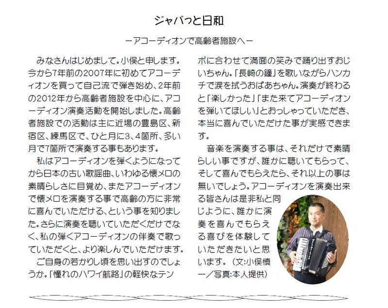 関東アコーディオン演奏交流会・実行委員会ニュース