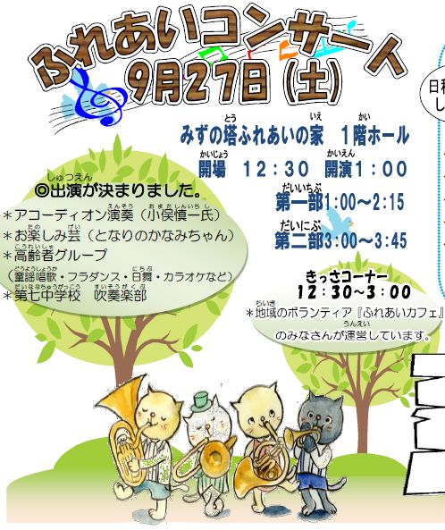 「ふれあいコンサート」のお知らせ