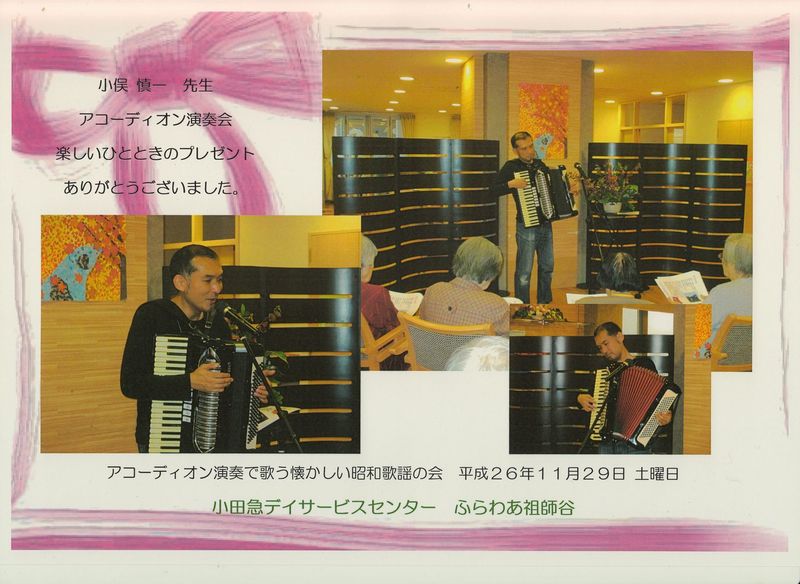 世田谷区・小田急デイサービスセンターふらわあ祖師谷