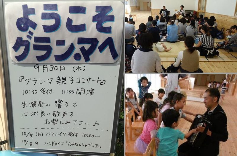 新座市・子育て支援センター「グラン・マ」