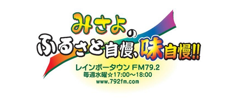 ラジオに出演します。