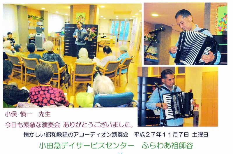 世田谷区・小田急デイサービスセンターふらわあ祖師谷