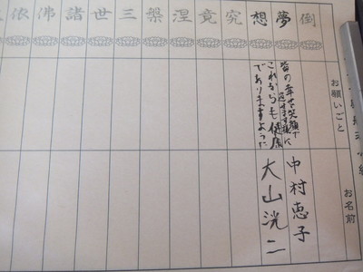 大覚寺　願いごと