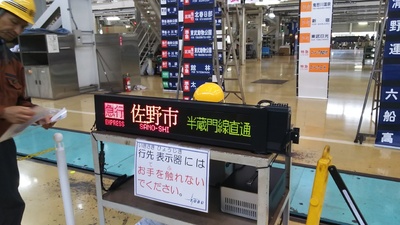 南栗橋公開、サンマの珍行き先コーナー