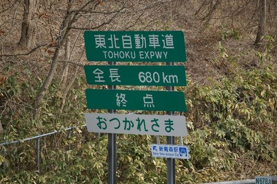 おつかれさま標識