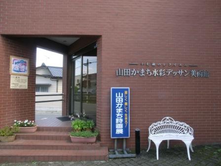 山田かまち水彩デッサン美術館
