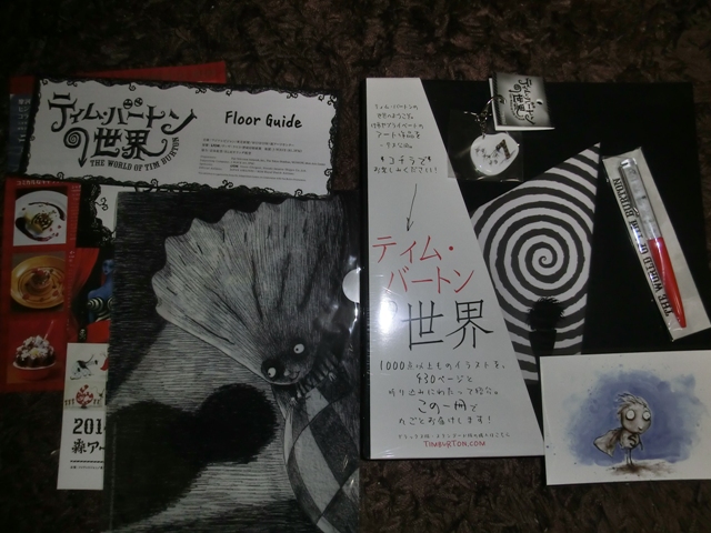 ティム・バートン展