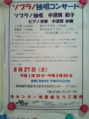 来月のコンサート