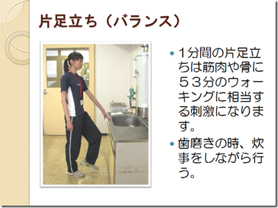 片足立ち