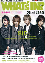 Ｗｈａｔ’ｉｎ？２０１０年３月号