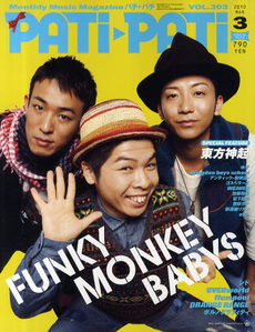 ＰＡＴＩＰＡＴＩ２０１０年３月号