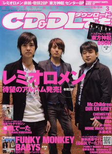ＣＤ＆ＤＶＤでーた２０１０年３月号