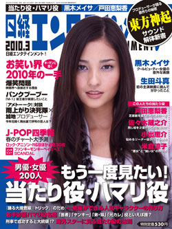 日経エンタテインメント！２０１０年３月号