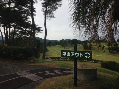 福岡国際カントリー倶楽部　中山コース
