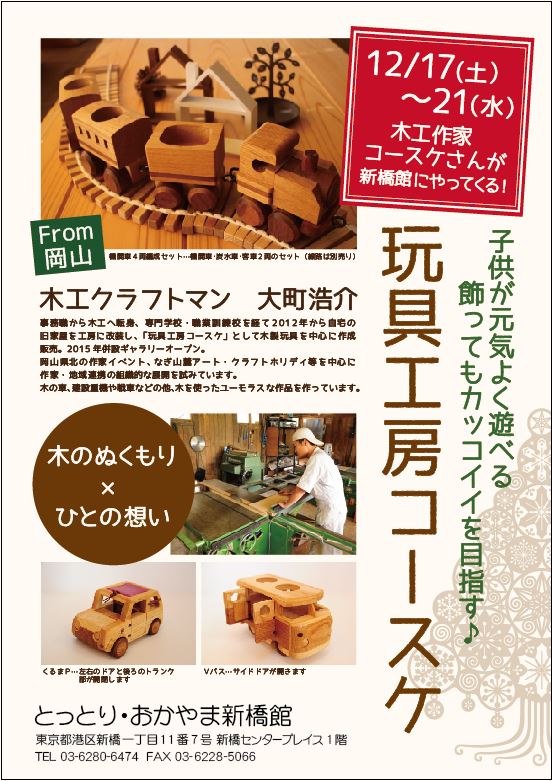 東京アンテナショップ とっとり・おかやま新橋館