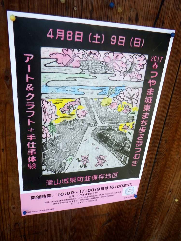 津山城東まち歩き夢つむぎ