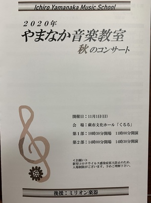 2020.11.秋の発表会