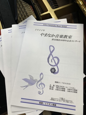 教室開設40周年発表会開催