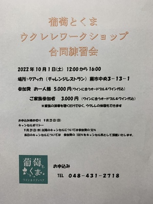 「葡萄とくま」3クラス合同ウクレレ・ワークショップ開催