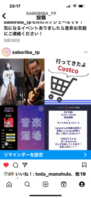音楽酒場ゲスト出演