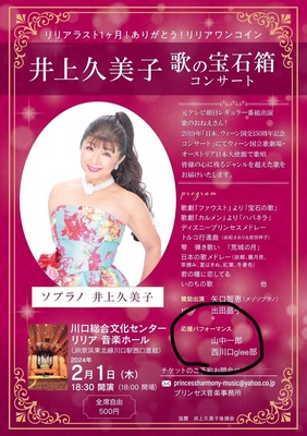 井上久美子川口リリアにてリサイタル