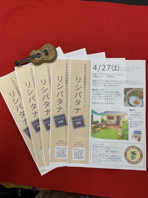 青空ウクレレワークショップイベントのご案内