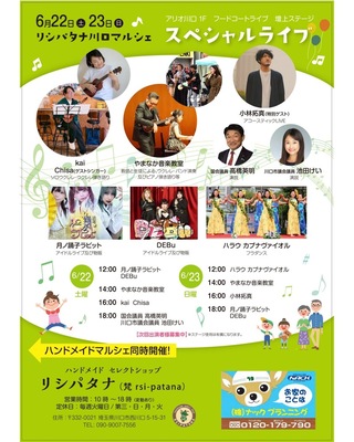 アリオ川口イベントのお知らせ