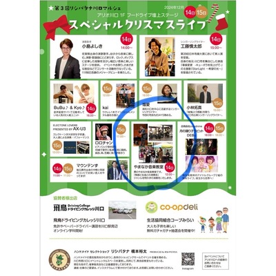アリオ川口イベントのお知らせ