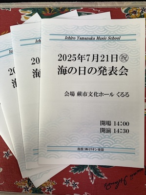 2025年海の日の発表会