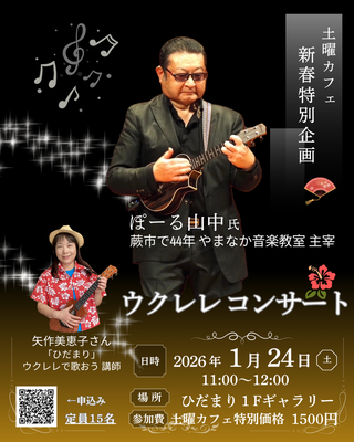 ひだまりカフェライブのご案内