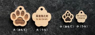 肉球迷子木札